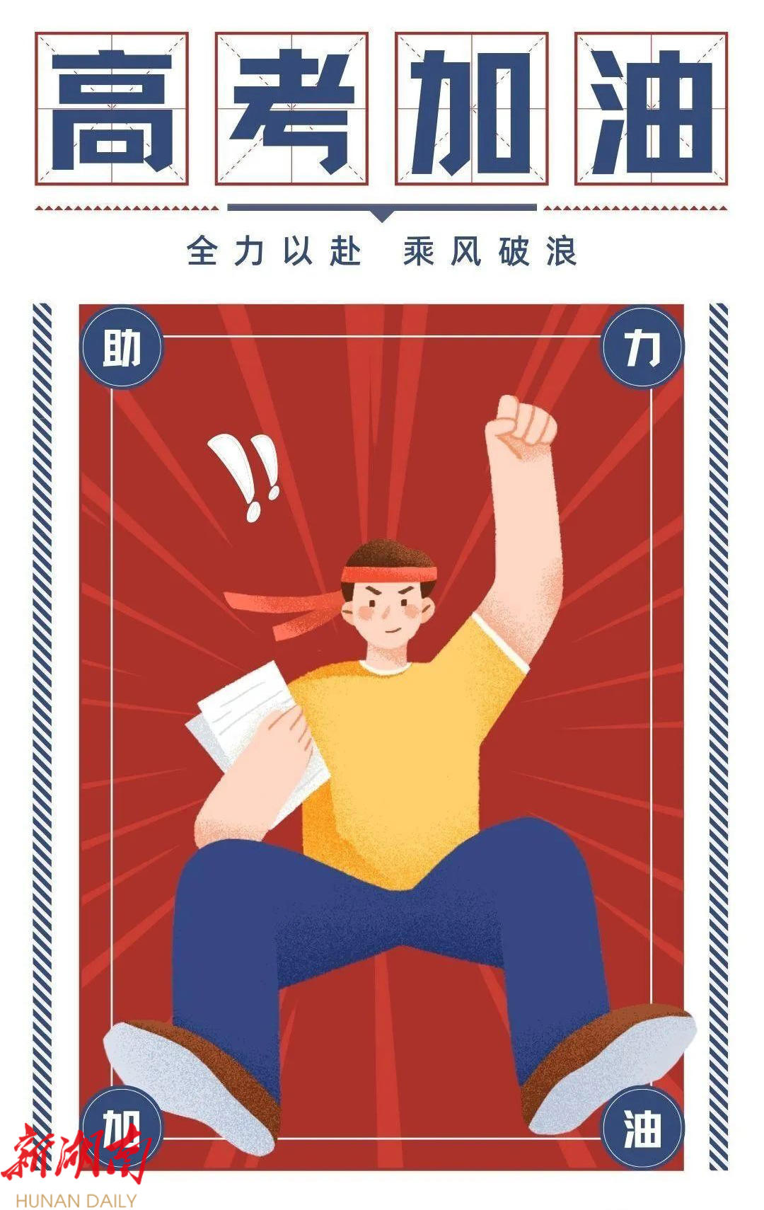 高考加油站|2023年新宁县4784人报名参加高考_邵阳头条网